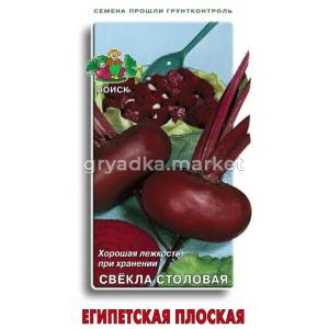 Свекла Египетская плоская 3г (Поиск)