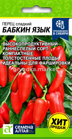 Перец Бабкин Язык 0.1г (5-8мм) Ранн (Сем Алт)