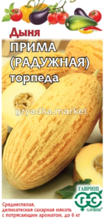 Дыня-торпеда Радужная(Прима) 1,0г.Гавриш