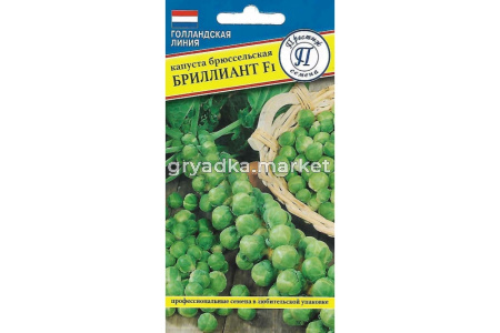 Капуста брюссел. Бриллиант 10шт (Престиж)