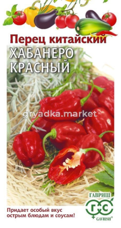 Перец китайский Хабанеро красный (суперострый)15шт (Гавриш) Н25