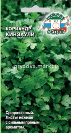 Кориандр (Кинза) Кинзаули 2г Ср (Седек)