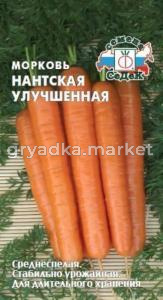 Морковь Нантская улучшенная 2г (Седек)