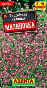 Гипсофила Малиновка изящная 0.05г Одн 60см (Аэлита)