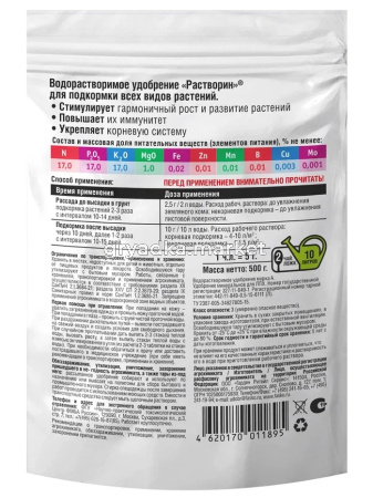 РаствориныВРУ Универсальное 5