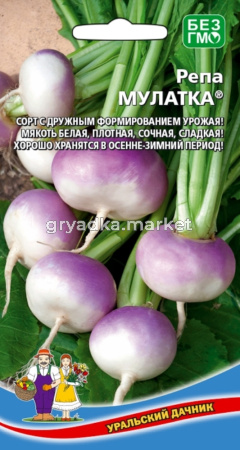 Репа Мулатка 0,25г Ранн (УД)