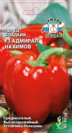 Перец Адмирал Нахимов F1 0,1гр -средн-(Седек)