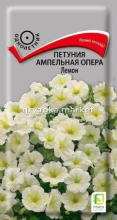 Петуния Опера Лемон ампельная 5шт Одн 80см (Поиск)