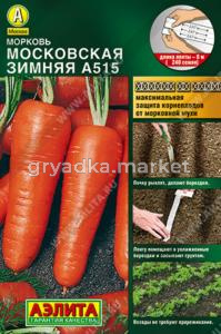 Морковь на ленте Московская зимняя А515 8м. Аэлита