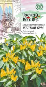 Перец кустарниковый Желтый бум 0,2г (Гавриш) Урожай на окне