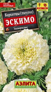 Бархатцы пр.Эскимо БЕЛЫЕ Аэлита