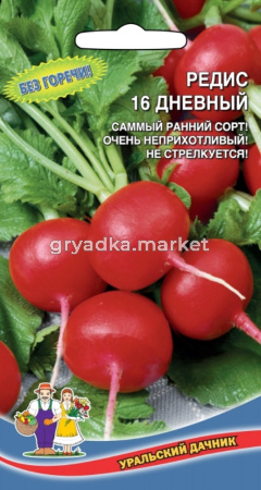 Редис 16 дневный (УД) (самый ранний,округлый,крупный,не стрелкуется)