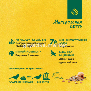 Минеральная смесь двсех видов птиц RIO (РИО) банка 520г(3) (1)