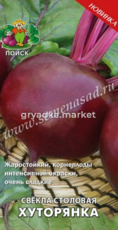 Свекла Хуторянка 3г. Поиск