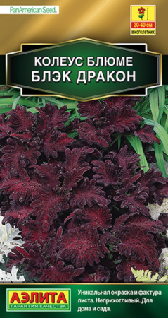 Колеус блюме Блэк дракон 5шт Мн 30см (Аэлита) Сел. PanAmerican Seed Золотая серия