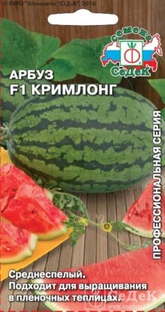 Арбуз Кримлонг F1 0,5г.средн Седек