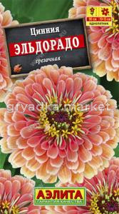 Цинния Эльдорадо Аэл.