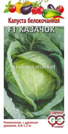 Капуста б-к Казачок F1 0,1 г ранняя.Гавриш