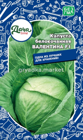 Капуста б-к Валентина F1 0.15г Позд (Дачаtime)