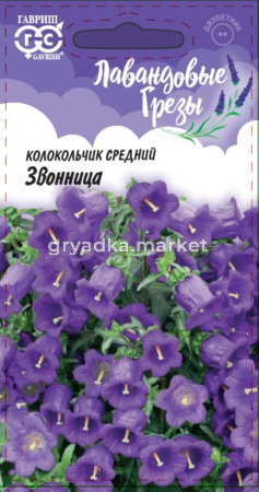 Колокольчик Звонница средний 0,1г (Гавриш) Лавандовые грезы