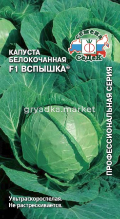 Капуста б-к Вспышка F1 ранн (Седек)