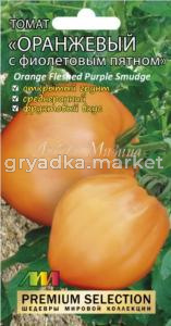 Томат Оранжевый с фиолетовым пятном