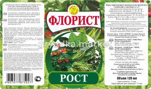 Флорист РОСТ