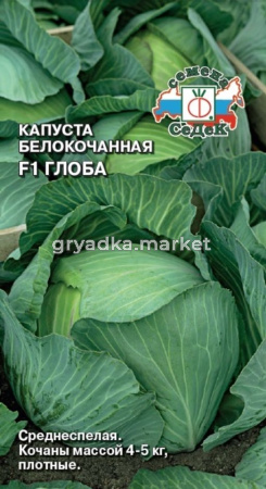 Капуста б-к Глоба 0,05г (Седек)