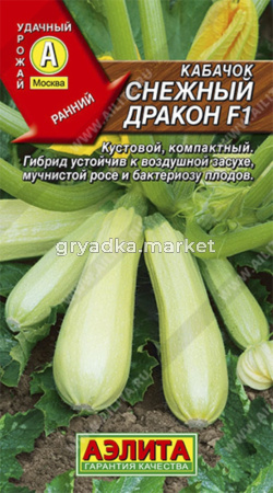 Кабачок Снежный дракон белопл. 1гр.Аэлита