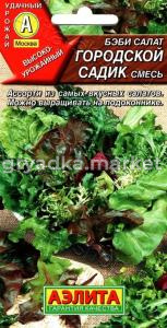 Бэби салат Городской садик 0.5г смесь (Аэлита)