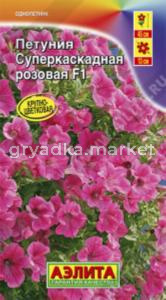 Петуния Суперкаскадная Розовая F1 Аэлита