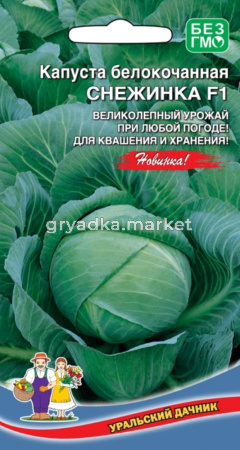 Капуста б-к Снежинка F1 (УД) !!!