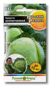 Капуста б-к Русский Размер 50шт.средн.для квашения! НК