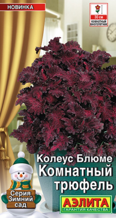 Колеус Комнатный трюфель 5шт Мн 35см (Аэлита)