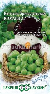 Капуста брюссел. Командор 0,2г. средн сер.Заморозь!