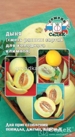 Дыня Смесь ранних сортов д-холод.климата,05г.Седек