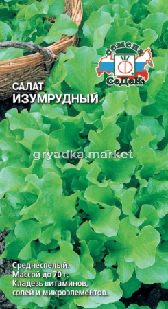 Салат Изумрудный (лист) 0,5г.(Седек)