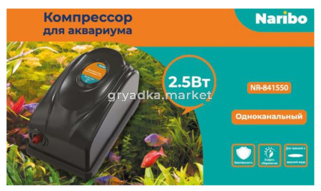 Компрессор Naribo, 2,5Вт, 3,5л-мин, с переключением мощности NEW