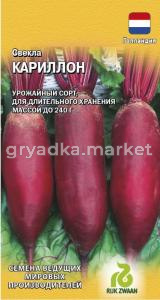 Свекла Кариллон 1г (Гавриш)