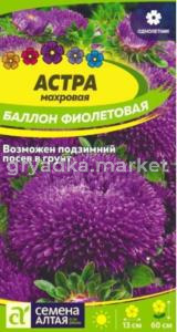 Астра Баллон Фиолетовая 0,05г Одн 60см (Сем Алт)