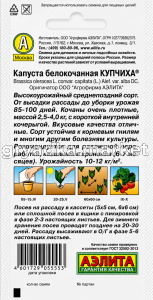 Капуста бк Купчиха 0,3г Позд (Аэлита)!