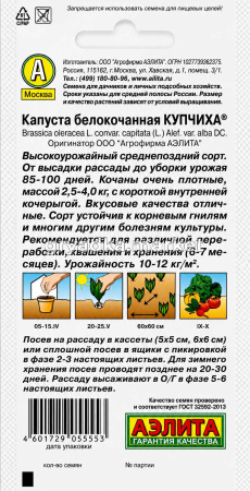 Капуста бк Купчиха 0,3г Позд (Аэлита)!