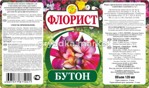 Флорист БУТОН