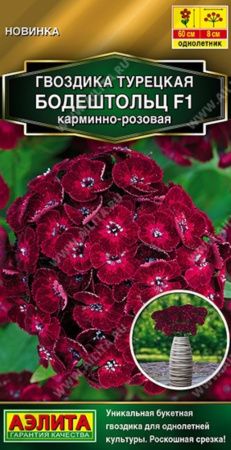 Гвоздика турецкая Бодештольц F1 карминно-розовая 7шт Одн смесь 60см (Аэлита)