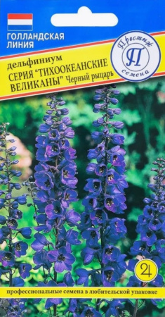 Дельфиниум Тихоокеанские великаны Черный рыцарь 0,05г (Престиж)