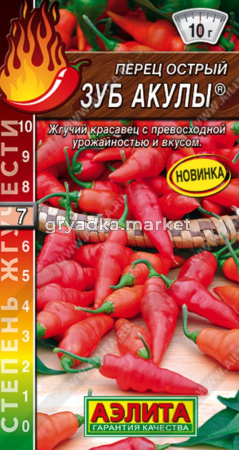 Перец острый Зуб акулы ® 20шт Ранн (Аэлита) Шкала Сковилла