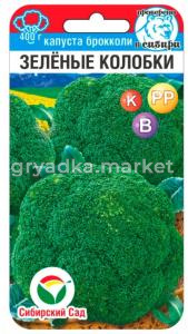 Капуста брокколи Зеленые колобки 0,2г Ср (Сиб Сад)