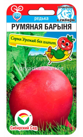 Редька Румяная барыня 1г Ср (Сиб Сад)