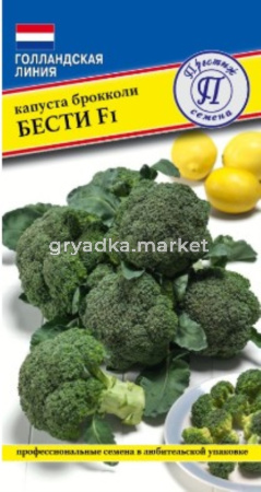 Капуста брокколи Бести F1 10шт Позд (Престиж)