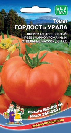 Томат Гордость Урала (УД)